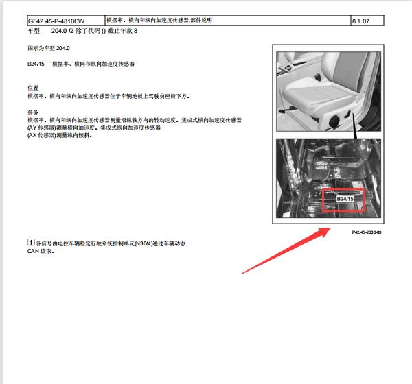 2010年奔驰C200横向和纵向加速传感器