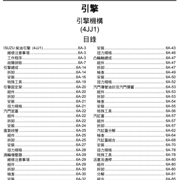 2007年五十铃4JJ1发动机维修手册