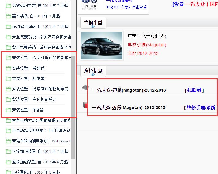 2012-2013年大众迈腾电路图与维修手册
