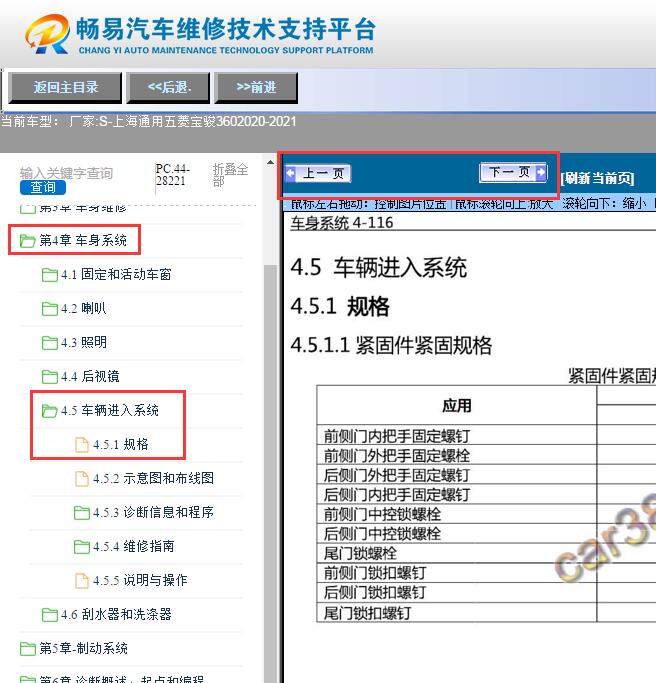 2020-2021年五菱宝骏360车身扭矩规格