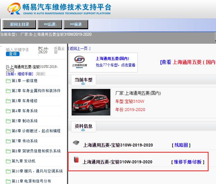  上海通用五菱-宝骏310W-2019-2020[ 维修手册/诊断 ]