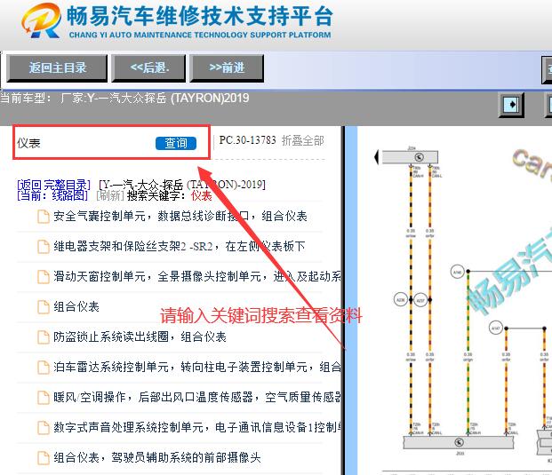 2019年大众探岳仪表电路图