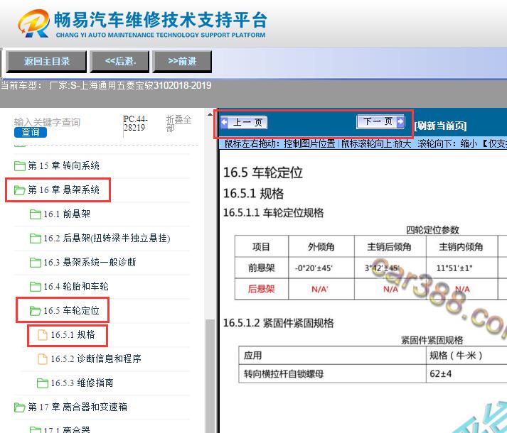 2018-2019年五菱宝骏310 车轮定位数据
