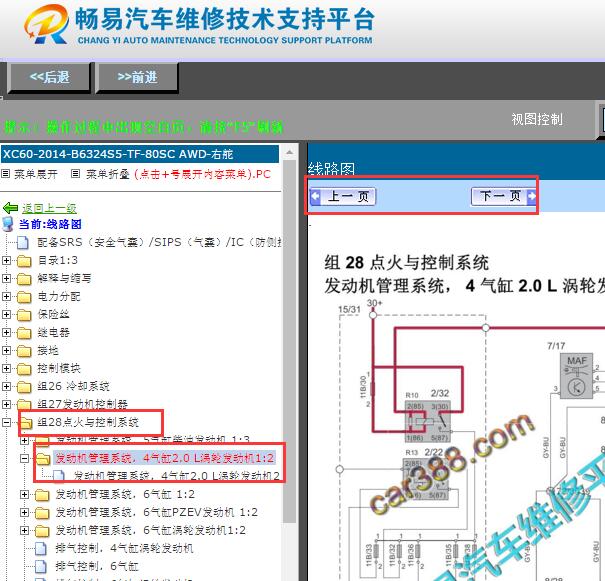 2014年沃尔沃XC60发动机电路图