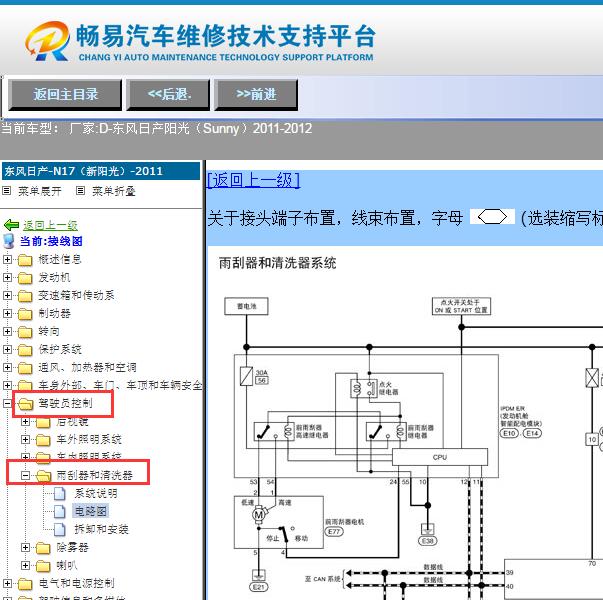 2011-2012年日产阳光雨刮电路图