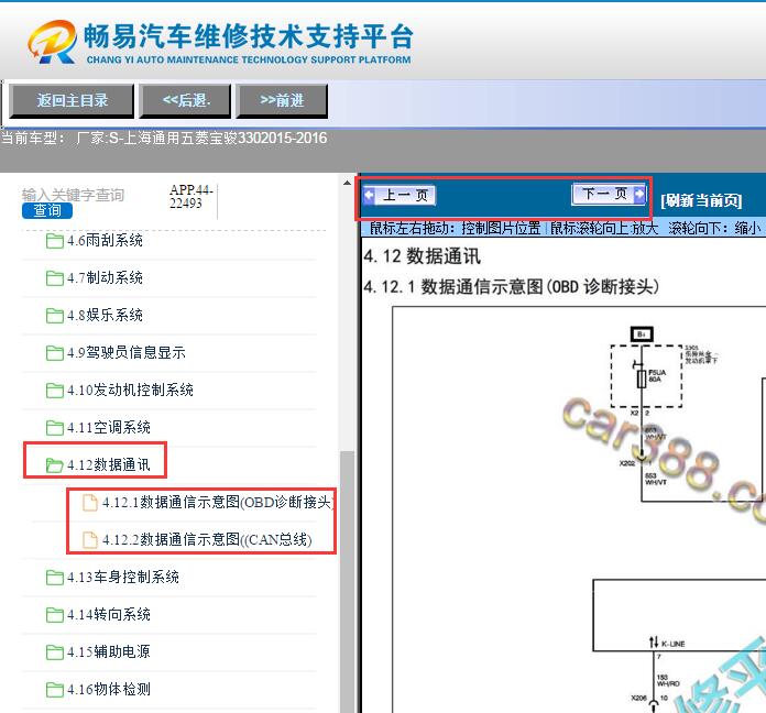 2015-2016年五菱宝骏330 数据通讯电路图