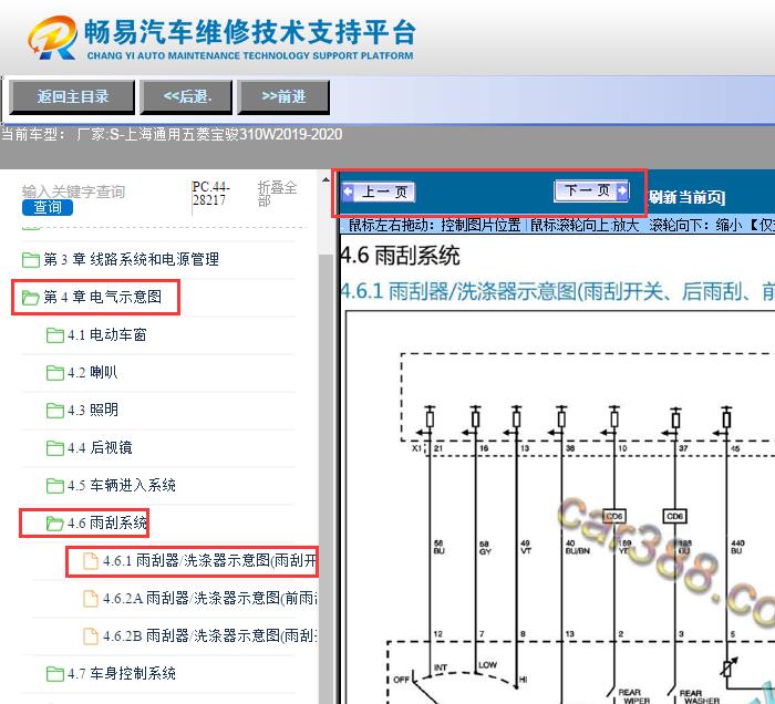 2019-2020年五菱宝骏310W 雨刮电路图