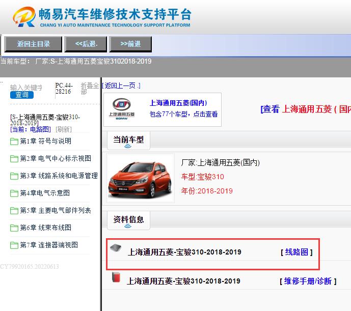 上海通用五菱-宝骏310-2018-2019[ 线路图 ]