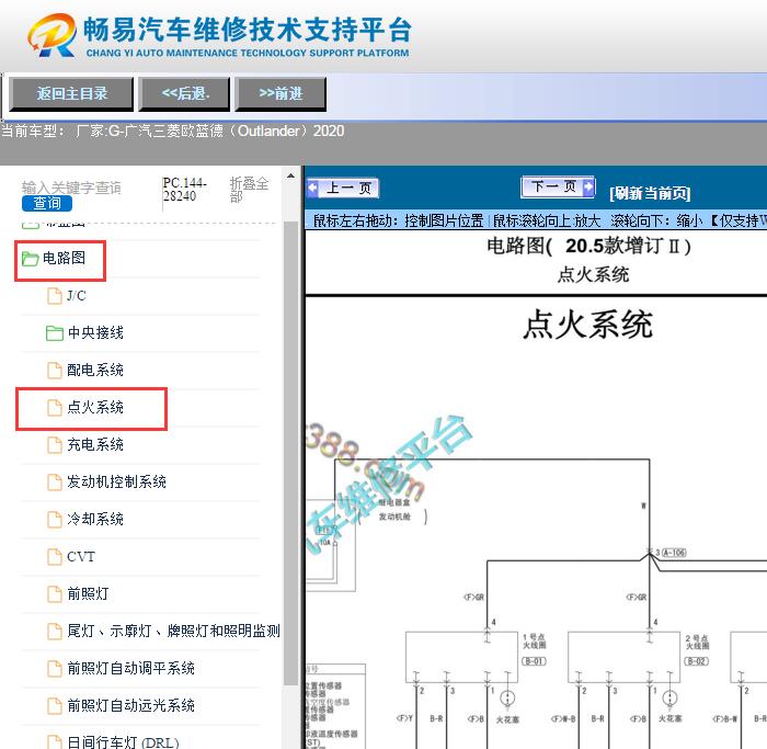 2020年广汽三菱欧蓝德（Outlander）  点火电路图