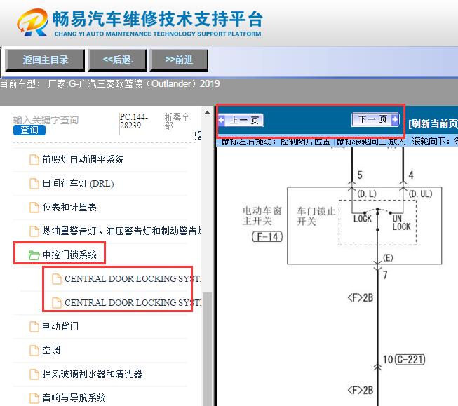 2019年三菱欧蓝德（Outlander） 车窗电路图