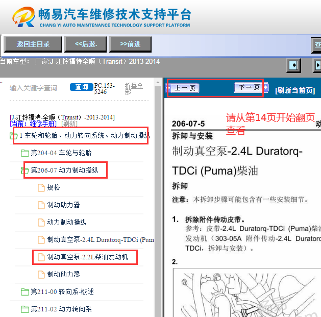 2013-2014年江铃福特全顺刹车真空泵拆装