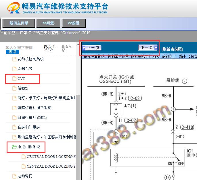 2019年广汽三菱欧蓝德（Outlander）  变速箱电路图