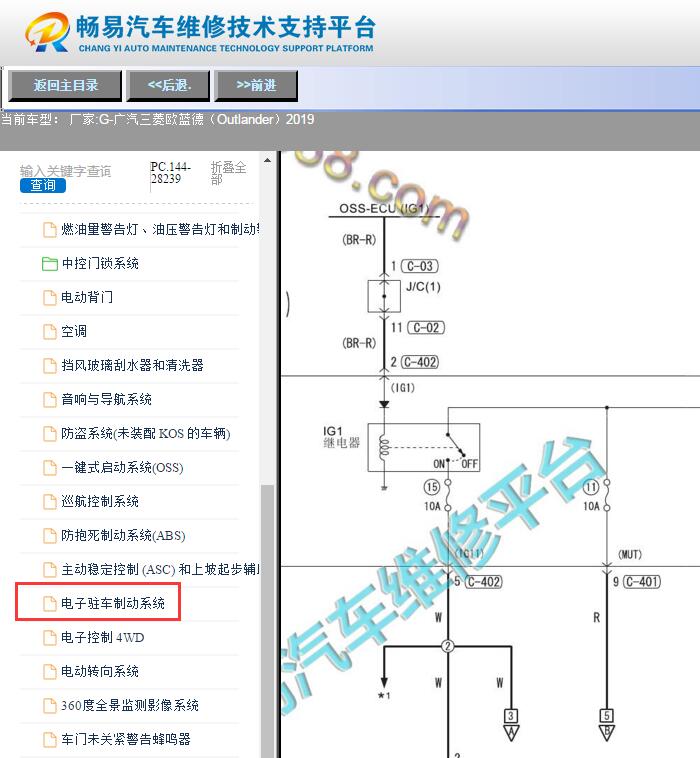 2019年广汽三菱欧蓝德（Outlander） 驻车制动电路图