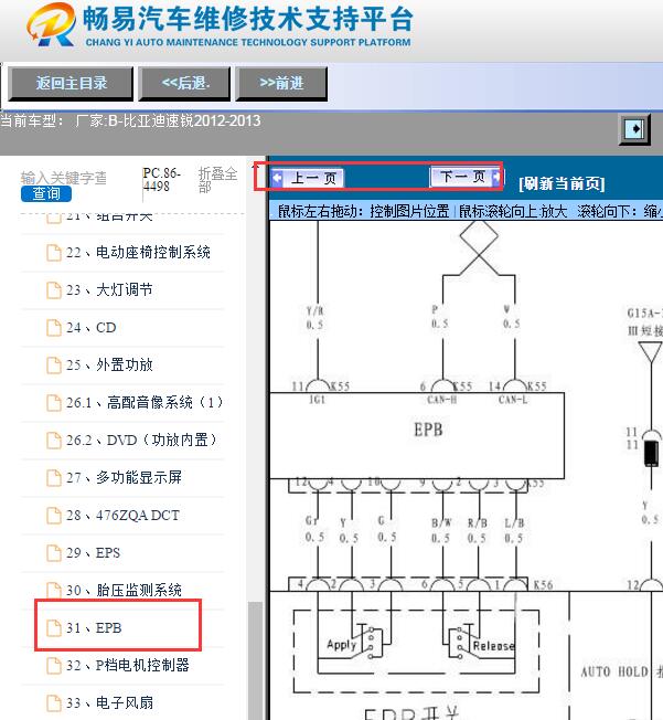 2012-2013年比亚迪速锐电子手刹电路图