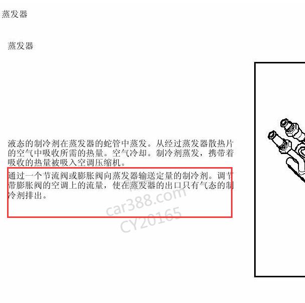 2011-2013年大众途锐蒸发器资料