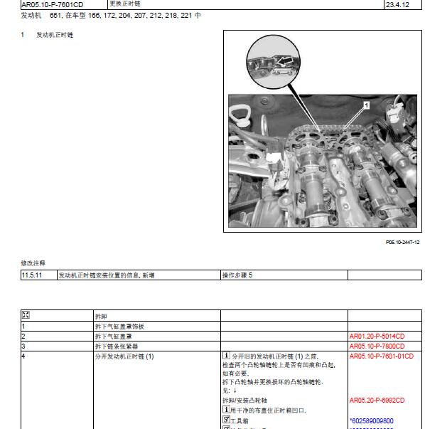 奔驰 W204  651发动机正时
