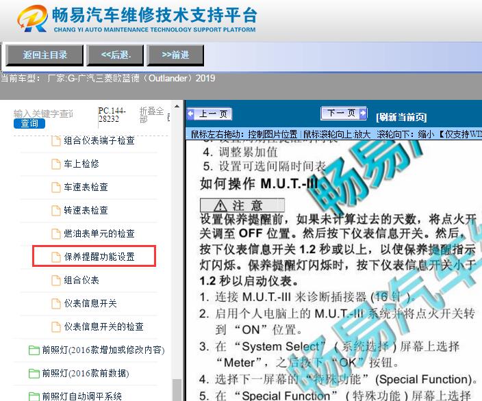 2019年广汽三菱欧蓝德（Outlander）  保养归零资料