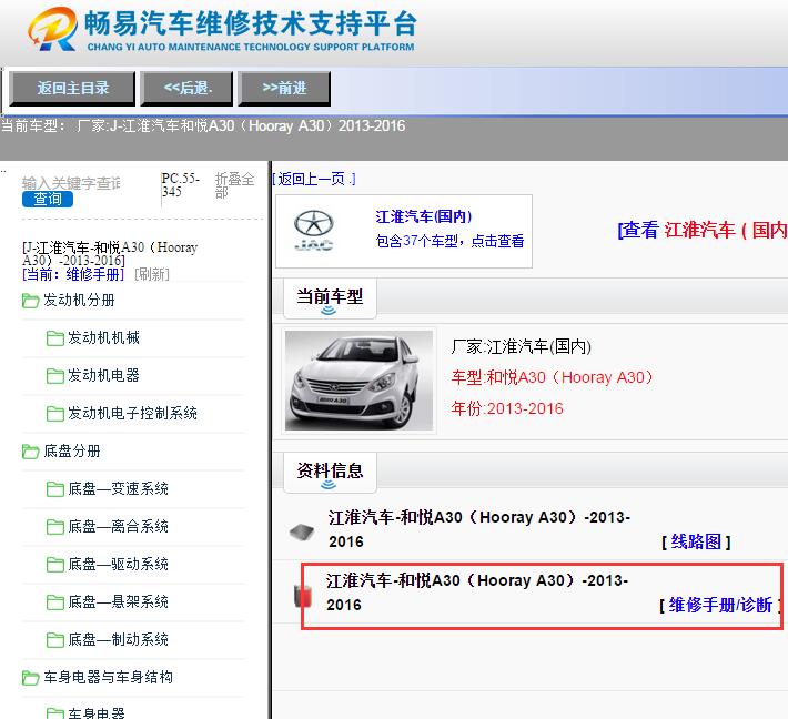 2013-2016年江淮和悦A30维修手册