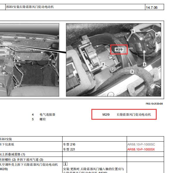 2007年奔驰S350右侧空调除霜风门位置