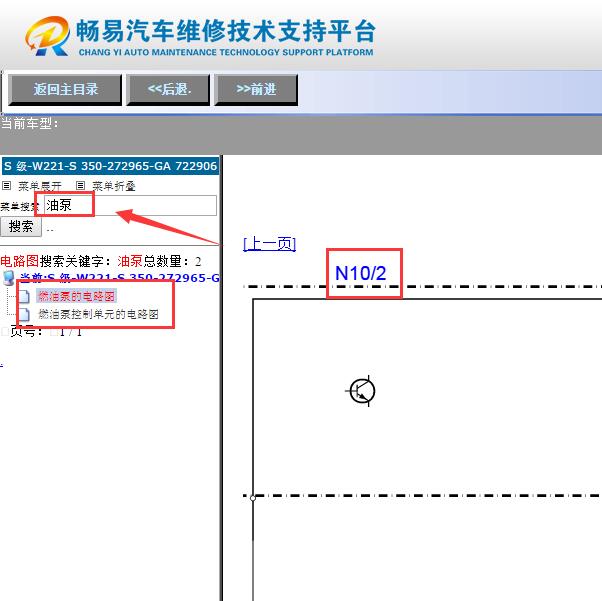 2007年奔驰S350 油泵继电器电路图