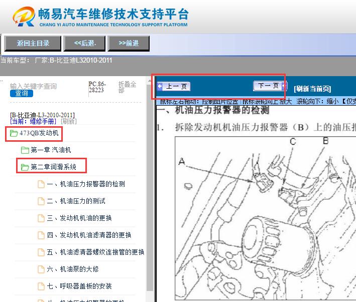 2010-2011年比亚迪L3  发动机维修手册