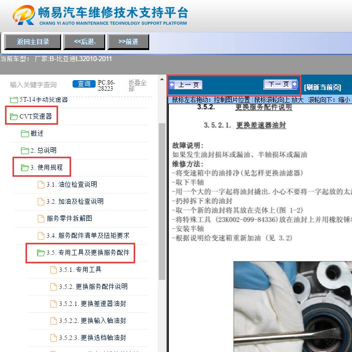 2010-2011年比亚迪L3  变速箱维修手册