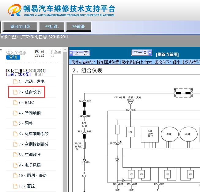 2010-2011年比亚迪L3  仪表电路图