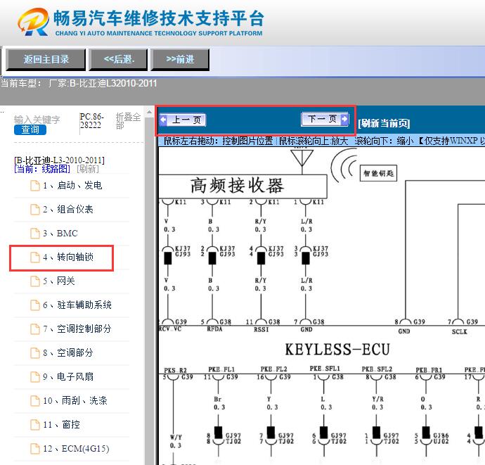 2010-2011年比亚迪L3  无钥匙启动电路图