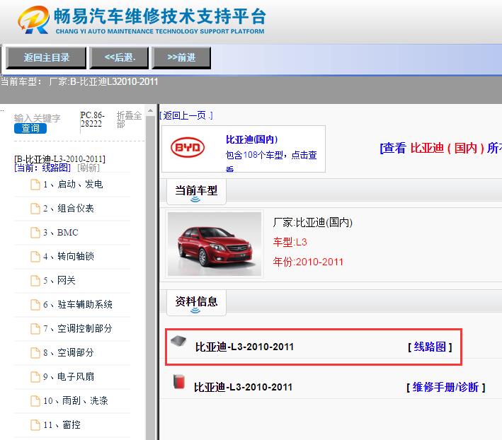比亚迪-L3-2010-2011[ 线路图 ]