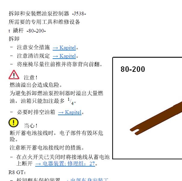 2012年奥迪R8 J538油泵模块位置