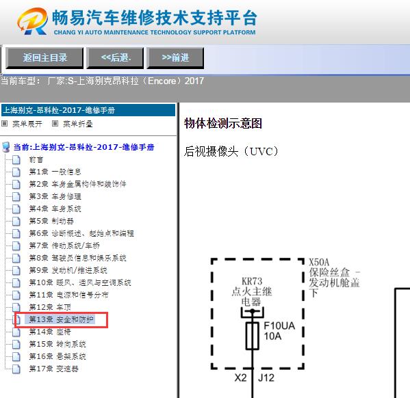 2017年别克昂科拉倒车影像电路图
