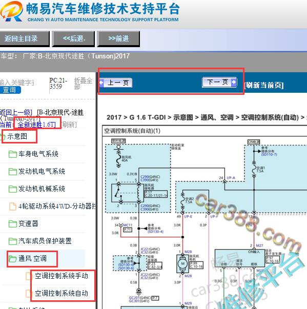 2017年现代途胜空调系统的线路图