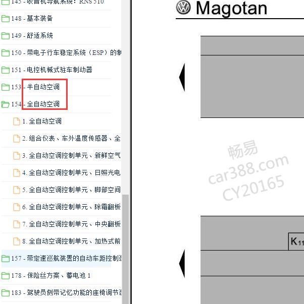 2009年大众迈腾空调电路图