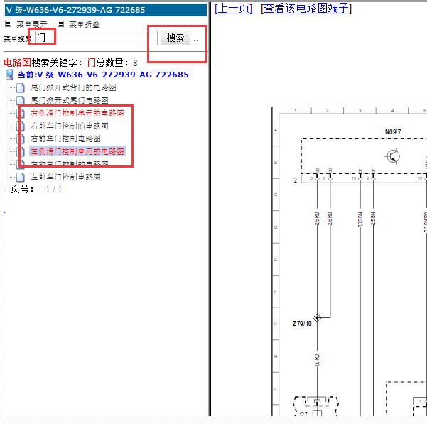 2014年奔驰唯雅诺电动中门电路图