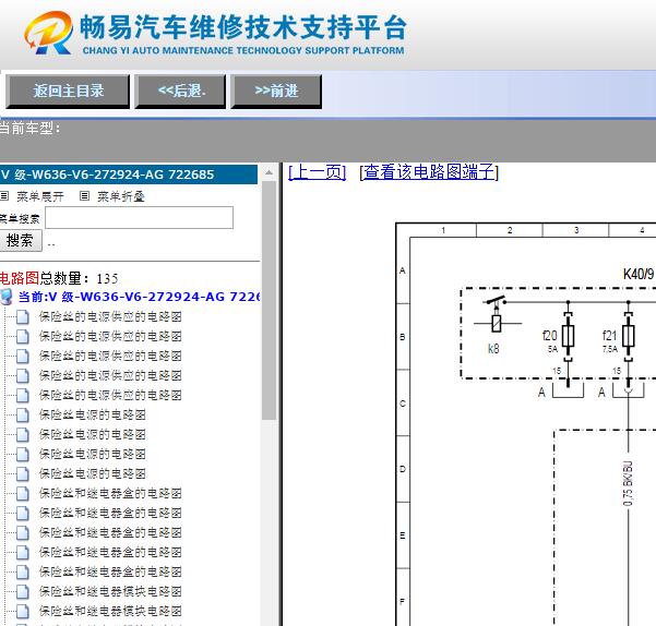 2010年奔驰唯雅诺电路图