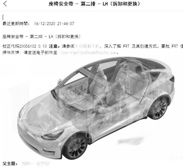 2020年特斯拉MODEL Y安全带拆装