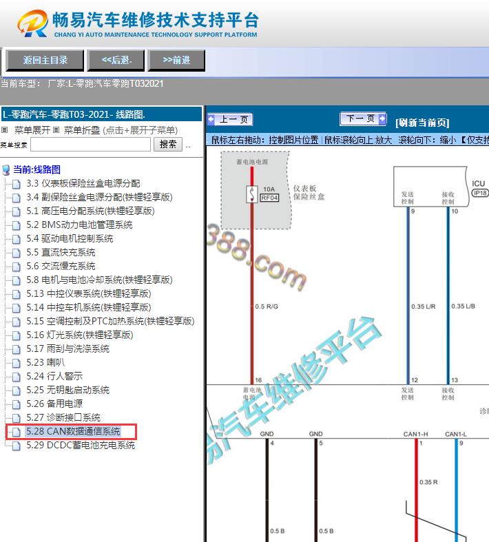 2021年零跑T03  网关电路图