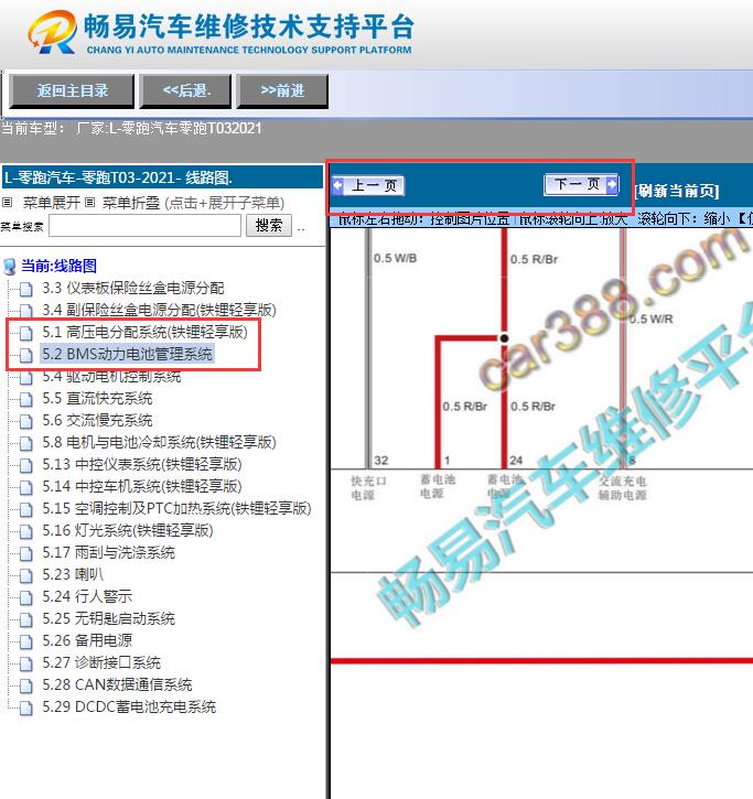 2021年零跑T03  高压和电池包资料