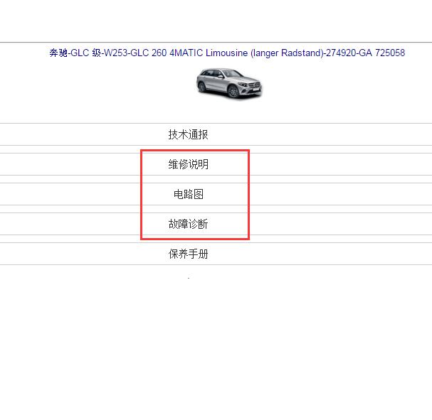 2017年奔驰GLC260 故障诊断资料