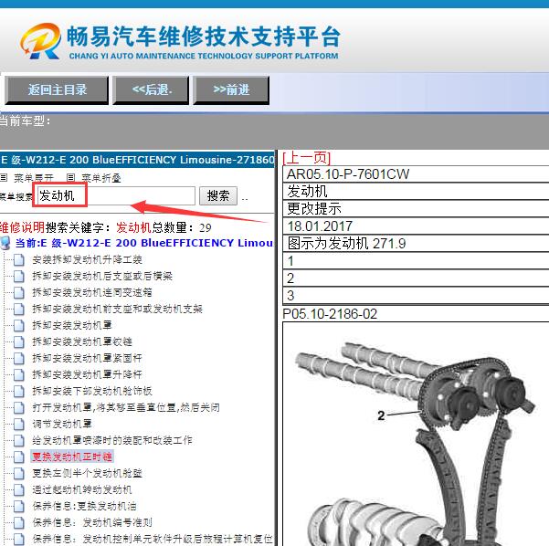 2010年奔驰E200发动机维修手册