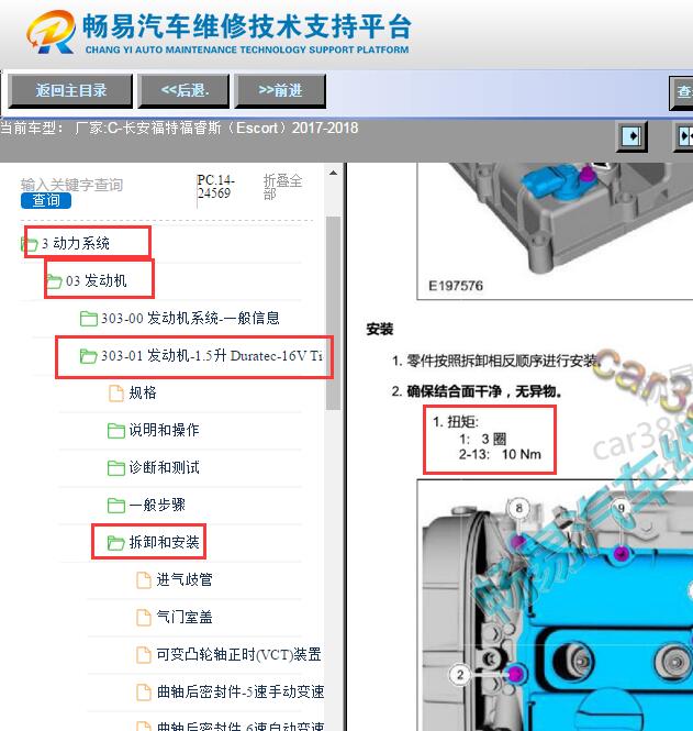 2017-2018年福特福睿斯发动机拆装资料