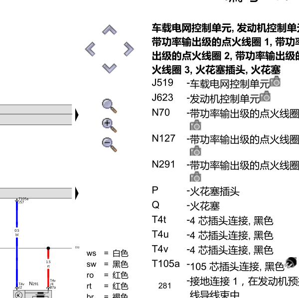 2020年大众途昂 DKX发动机点火系统电路图
