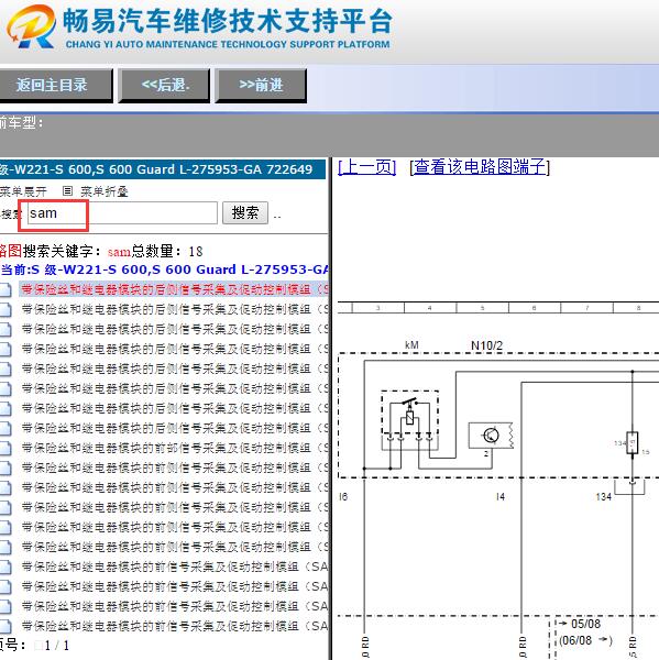 2008年奔驰S600车身控制线路