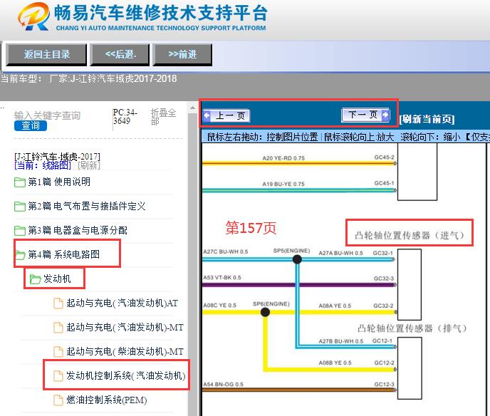 2017-2018年江铃域虎发动机进气相位传感器电路图