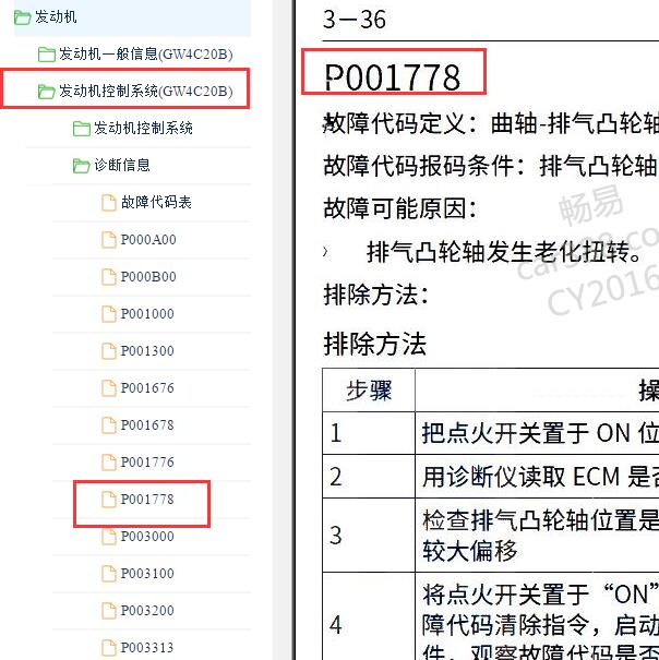 2020年长城炮 P001778故障码资料