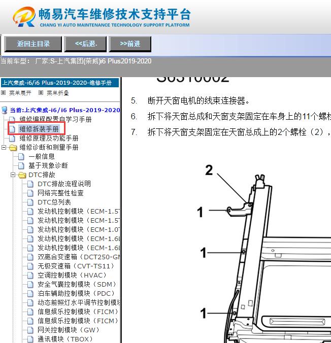 2019-2020年荣威i6 Plus  天窗维修拆装资料