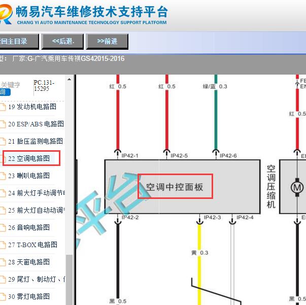 2015-2016年广汽传祺GS4空调面板内部电路图