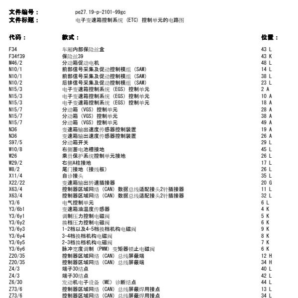 2001年奔驰G400变速箱电路图