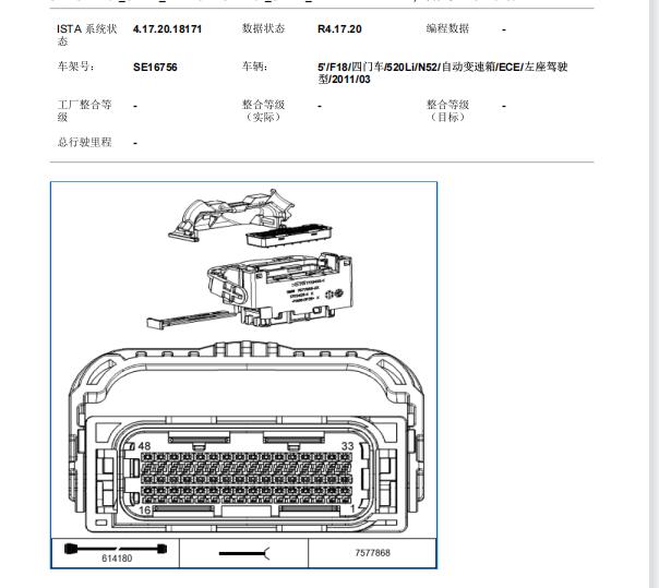 2012年宝马520Li 发动机针脚