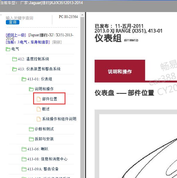 2013-2014年 捷豹XJ 仪表模块位置